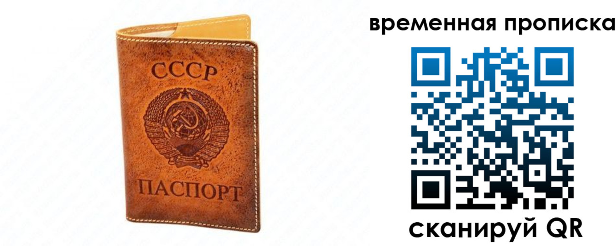 временная прописка в Бахчисарае