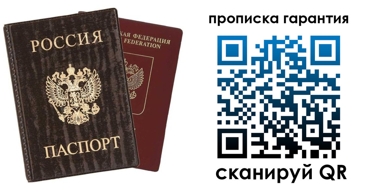прописка гарантия в Бахчисарае