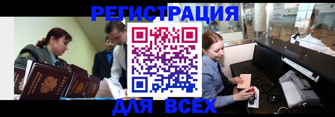 купить прописку в Бахчисарае