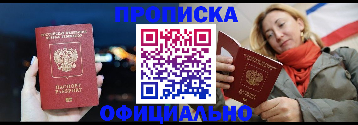 прописка иностранных граждан в Бахчисарае