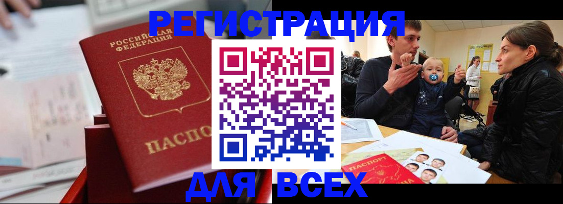 прописка 2025 в Бахчисарае