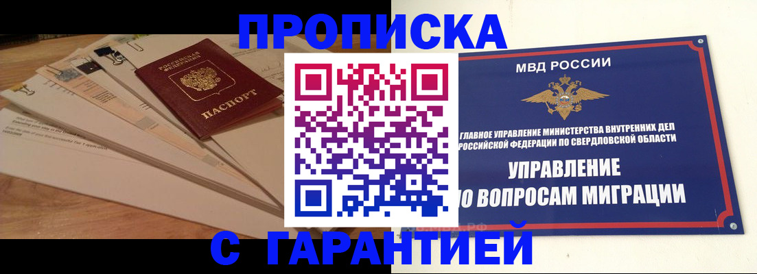временная регистрация в Бахчисарае