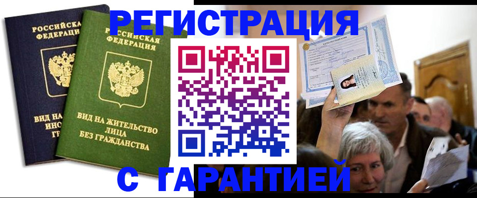 временная регистрация надежно в Бахчисарае