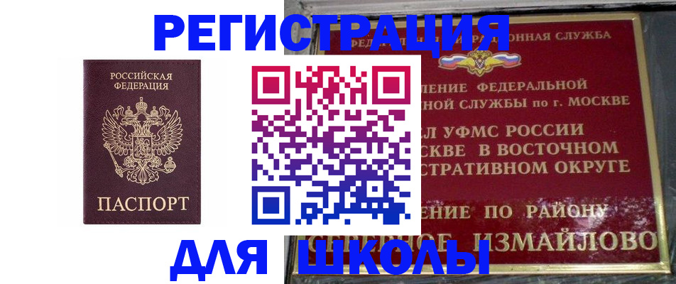 прописка в Бахчисарае