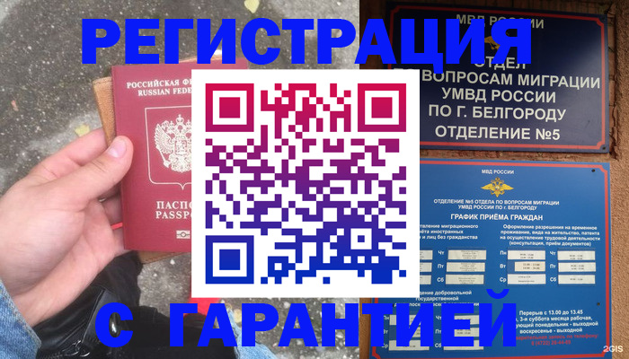 временная регистрация для всех в Бахчисарае