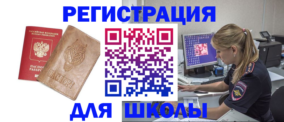 купить прописку в Бахчисарае