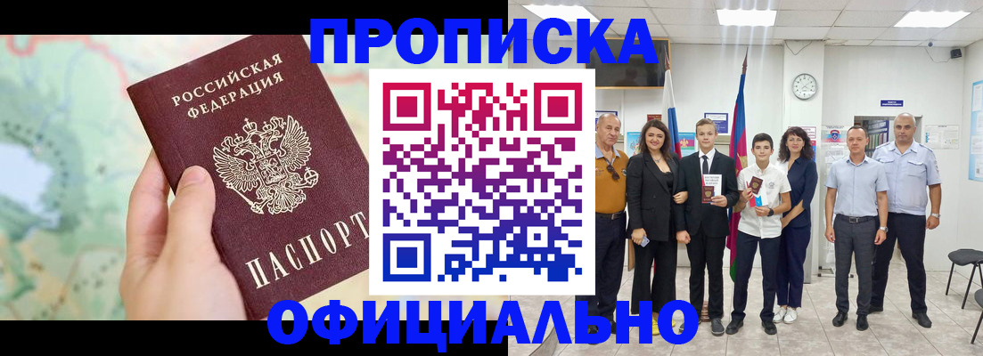 временная регистрация недорого в Бахчисарае