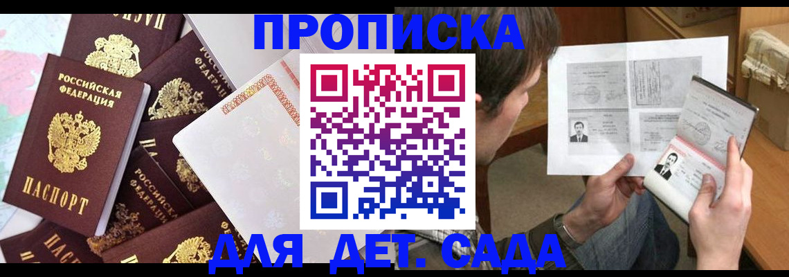 прописка 2025 в Бахчисарае